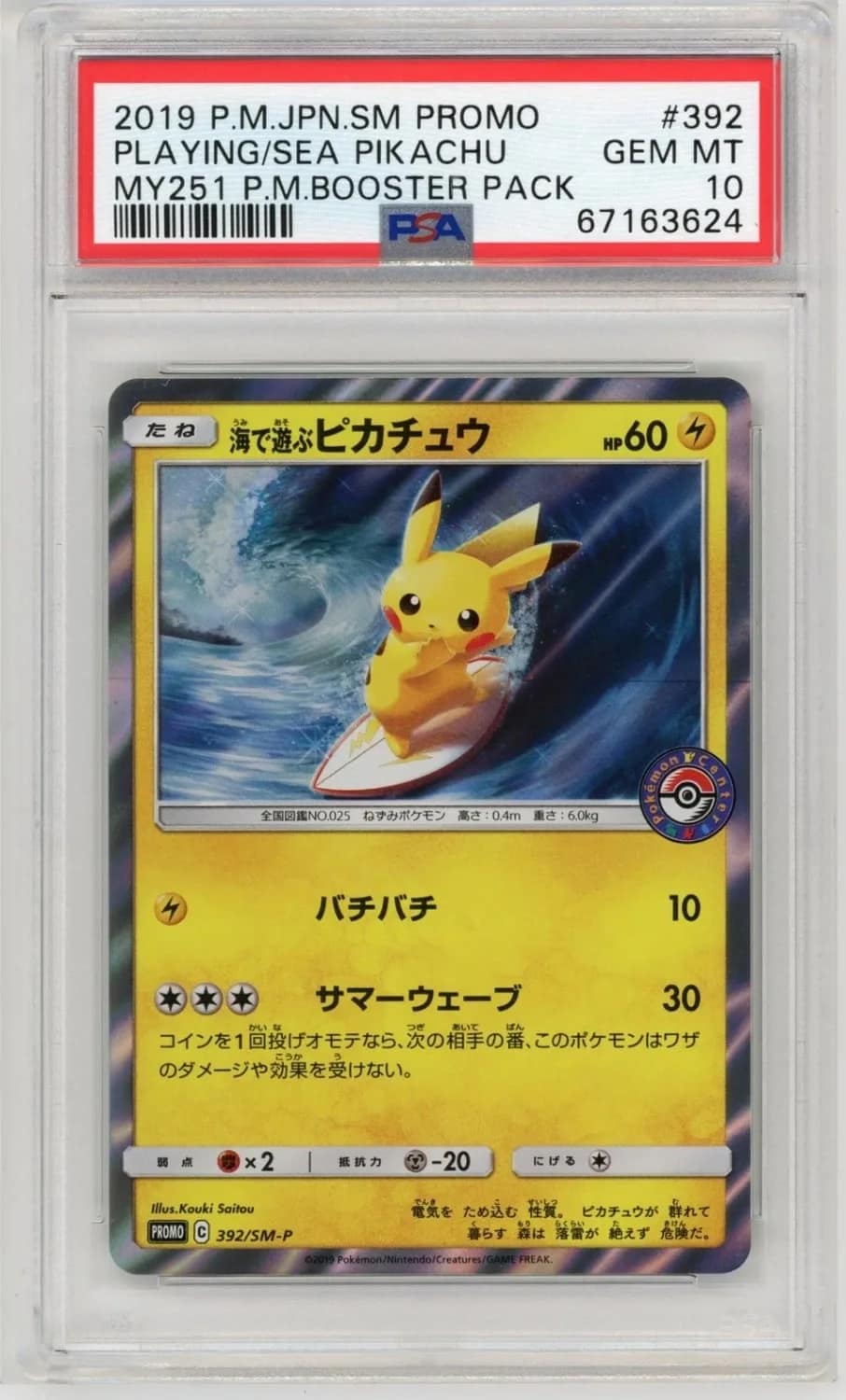 Playing/sea Pikachu