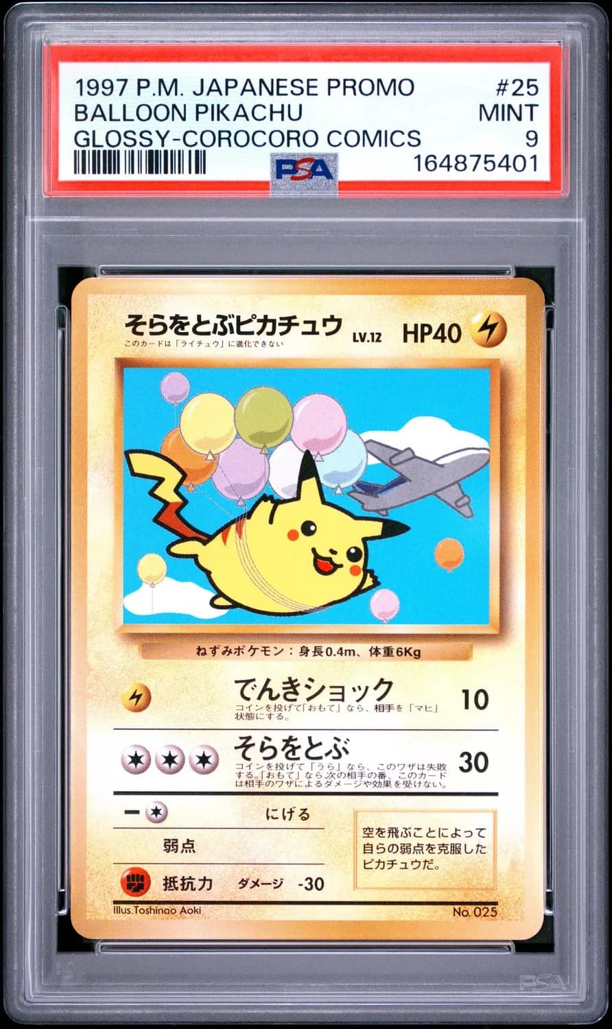 Balloon Pikachu