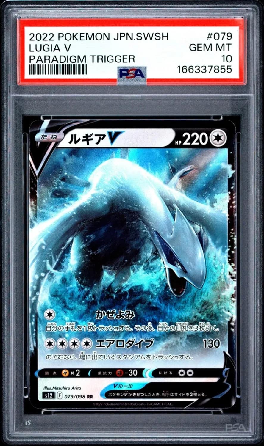 Lugia V