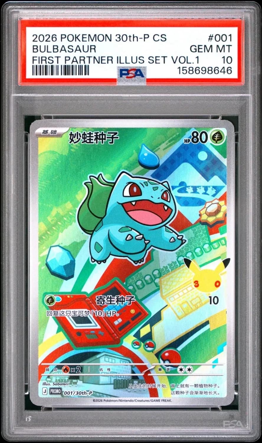 Bulbasaur
