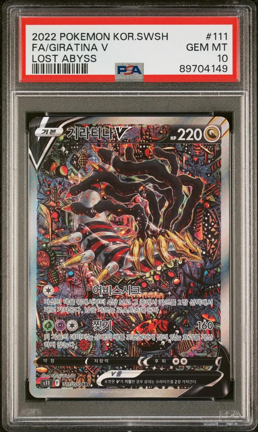 Giratina V