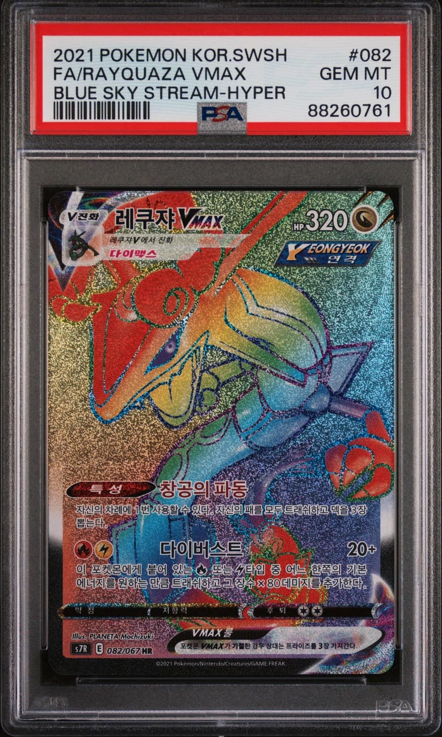 Rayquaza Vmax