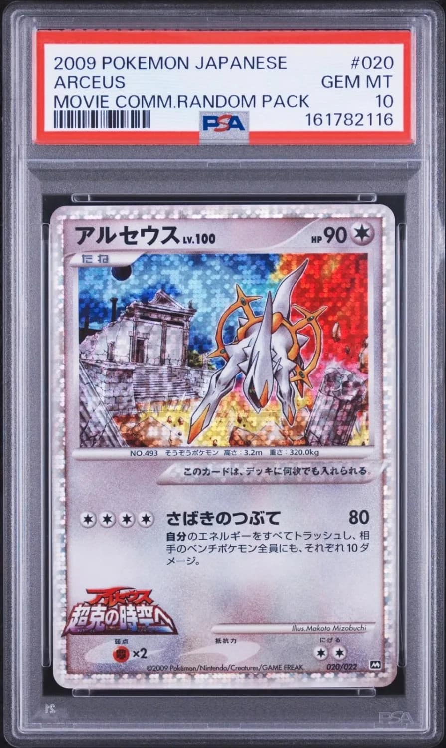 Arceus