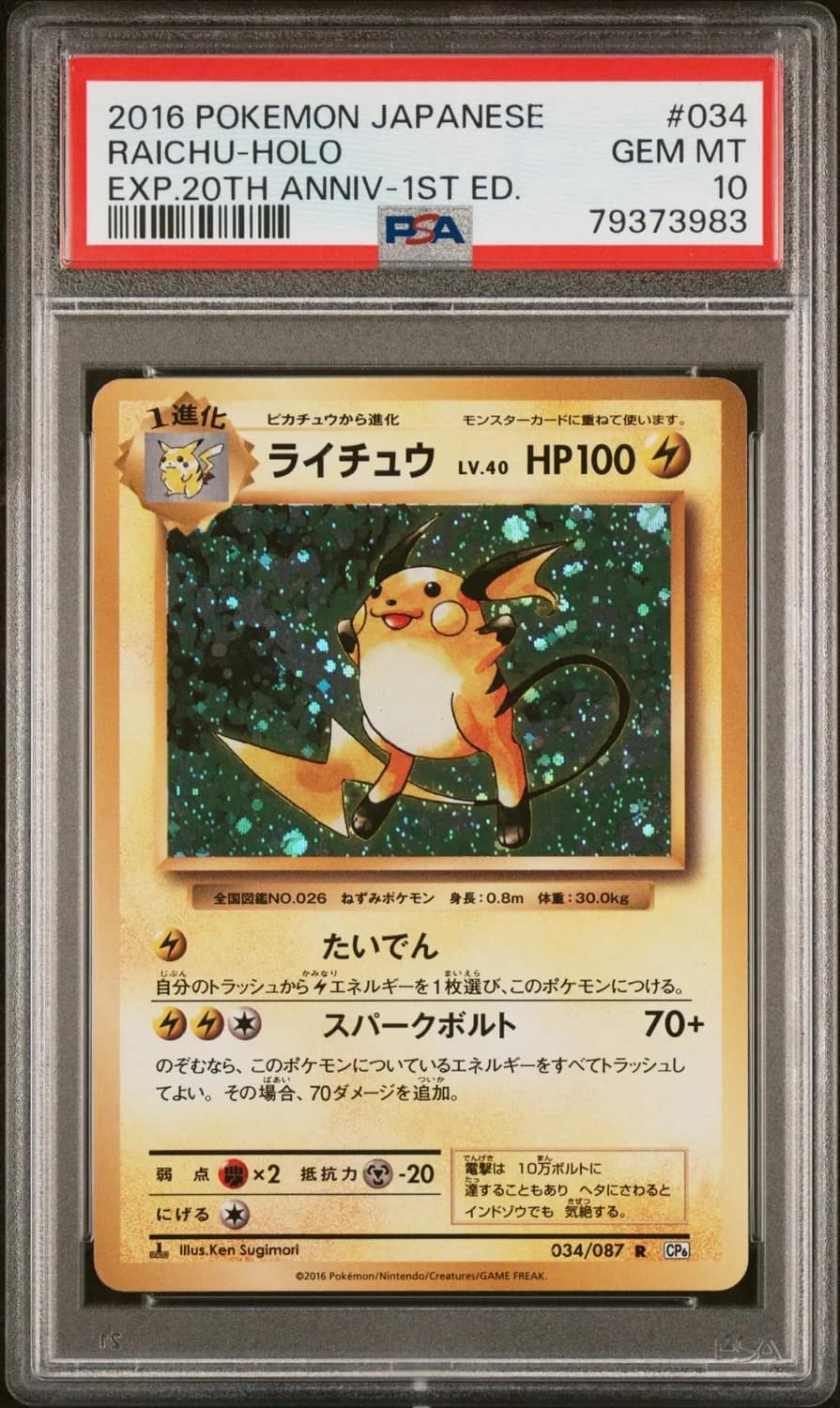 Raichu