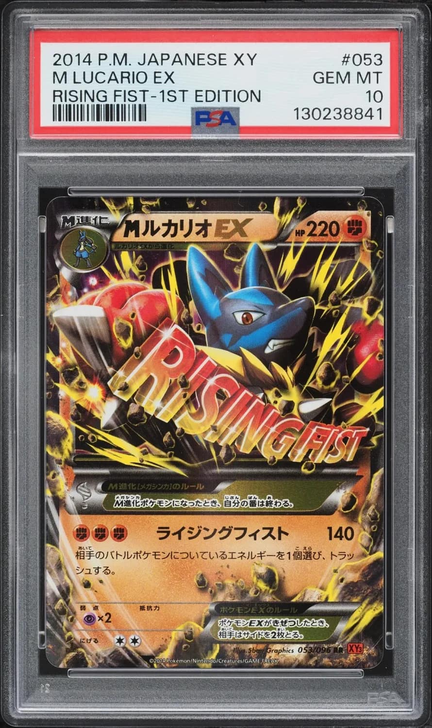 M Lucario Ex