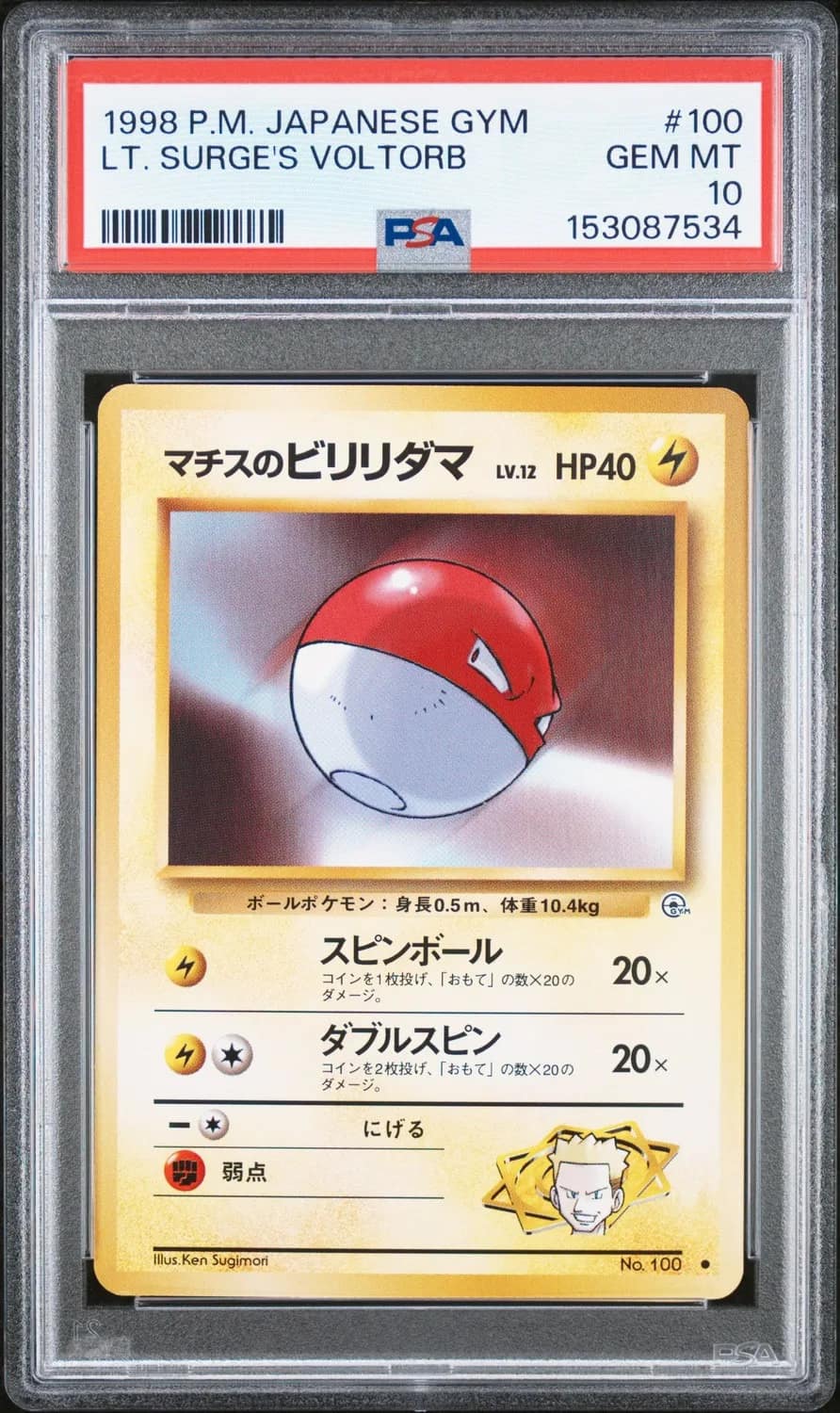 Lt. Surge'S Voltorb