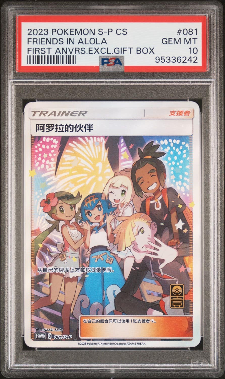 Friends In Alola