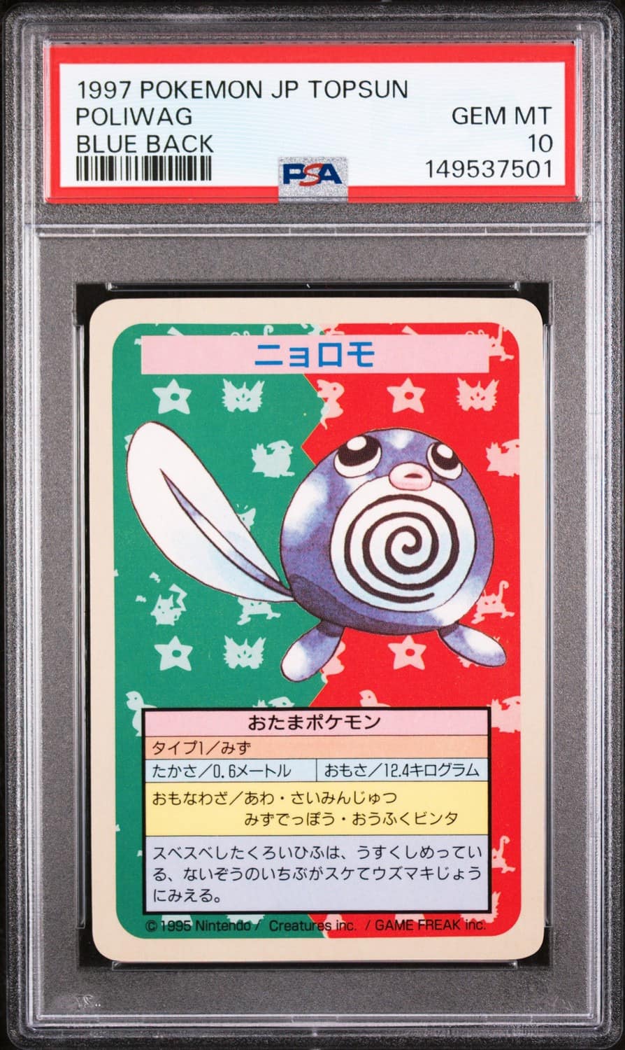 Poliwag