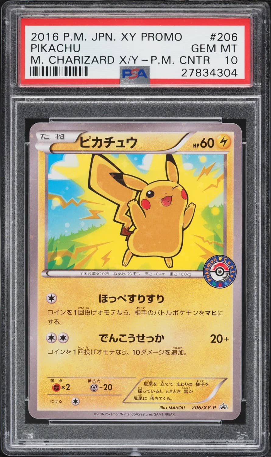 Pikachu