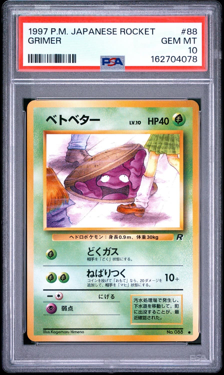 Grimer