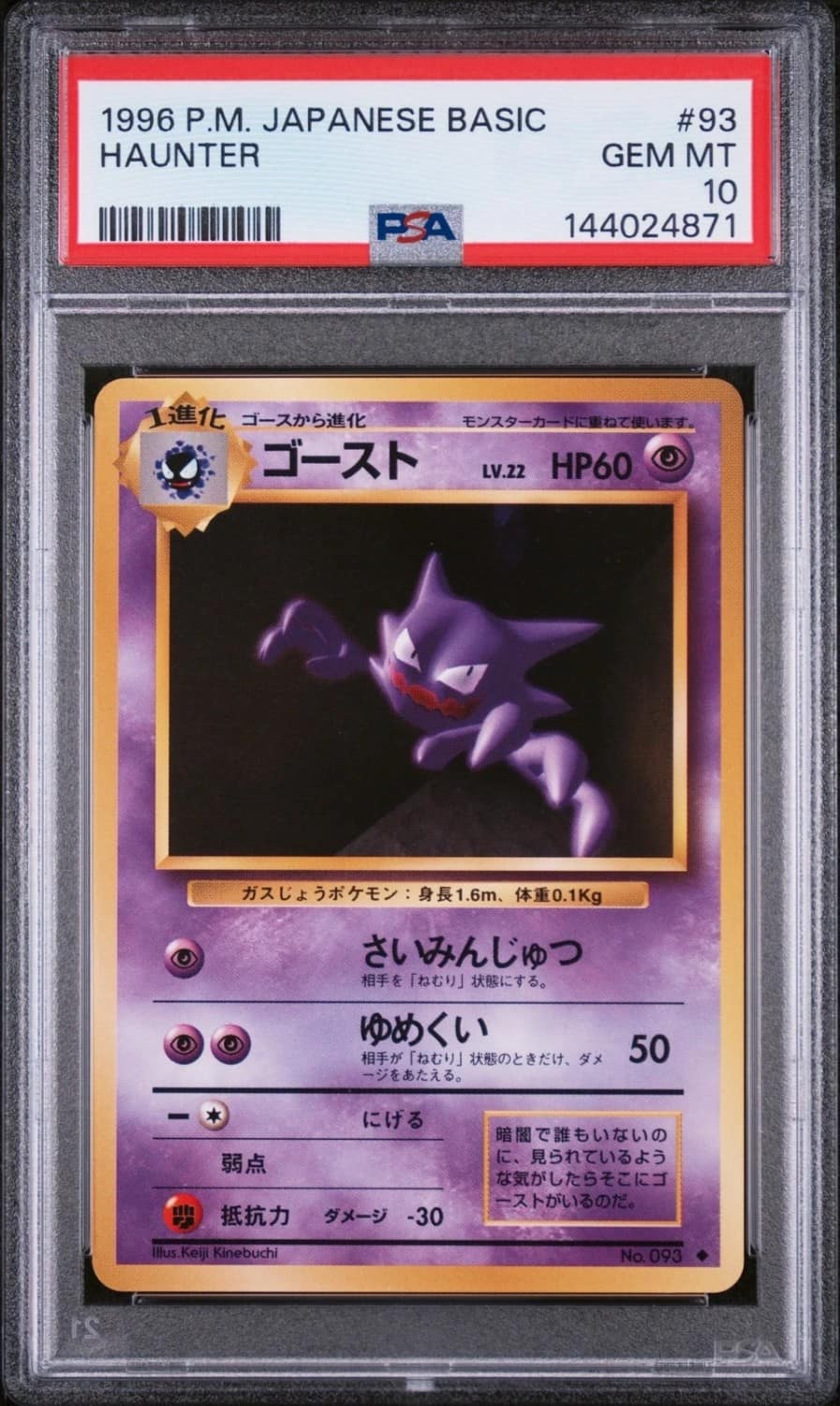Haunter