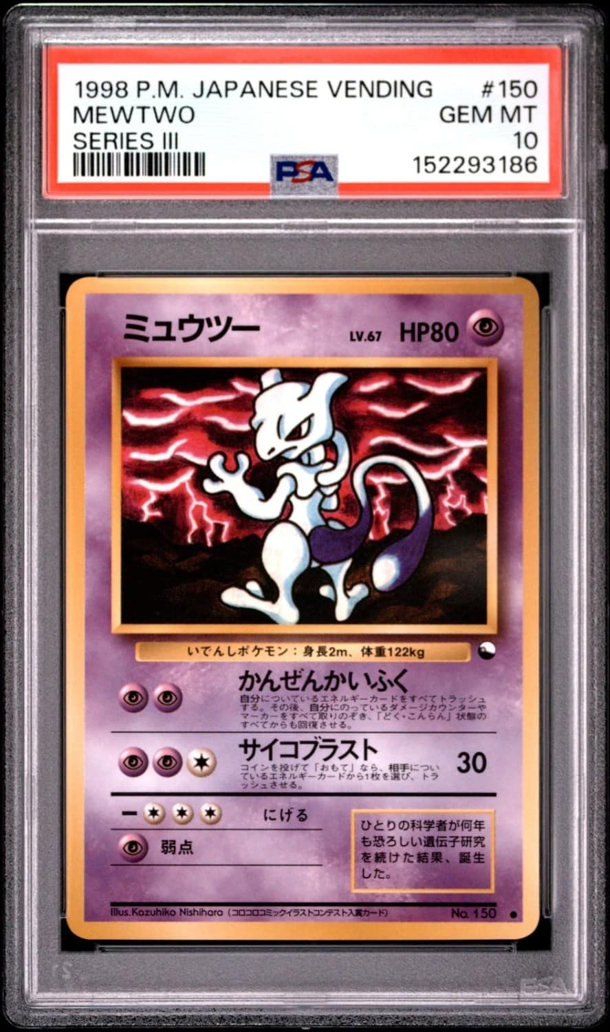 Mewtwo