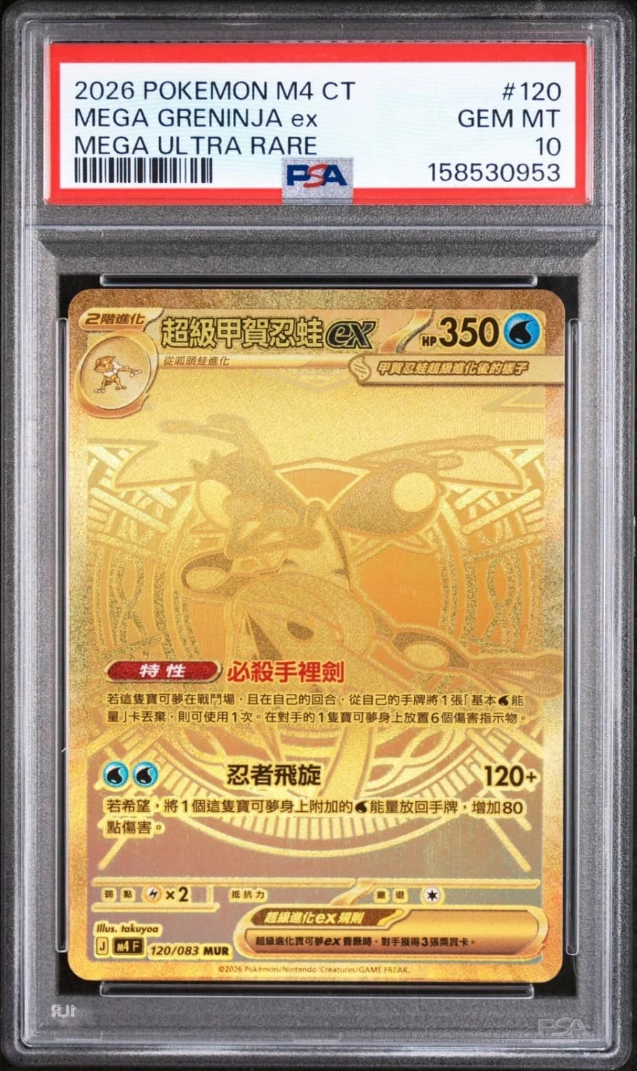 Mega Greninja Ex