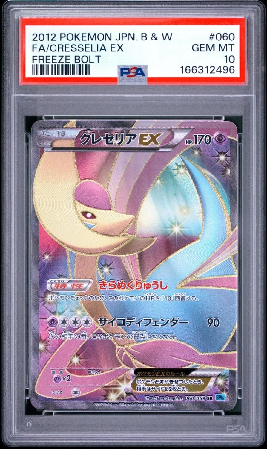 Cresselia Ex