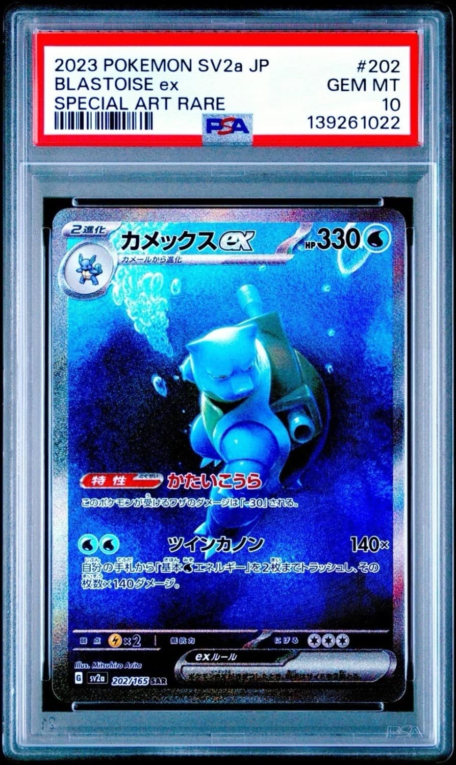 Blastoise Ex