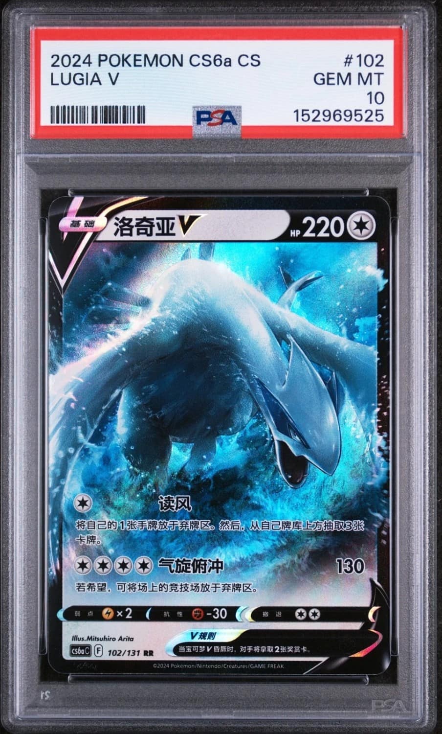Lugia V