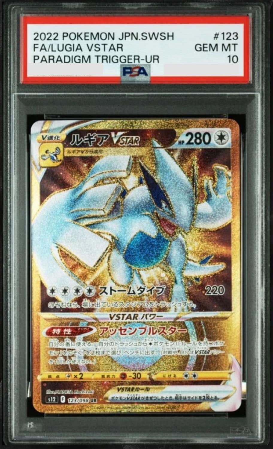 Lugia Vstar