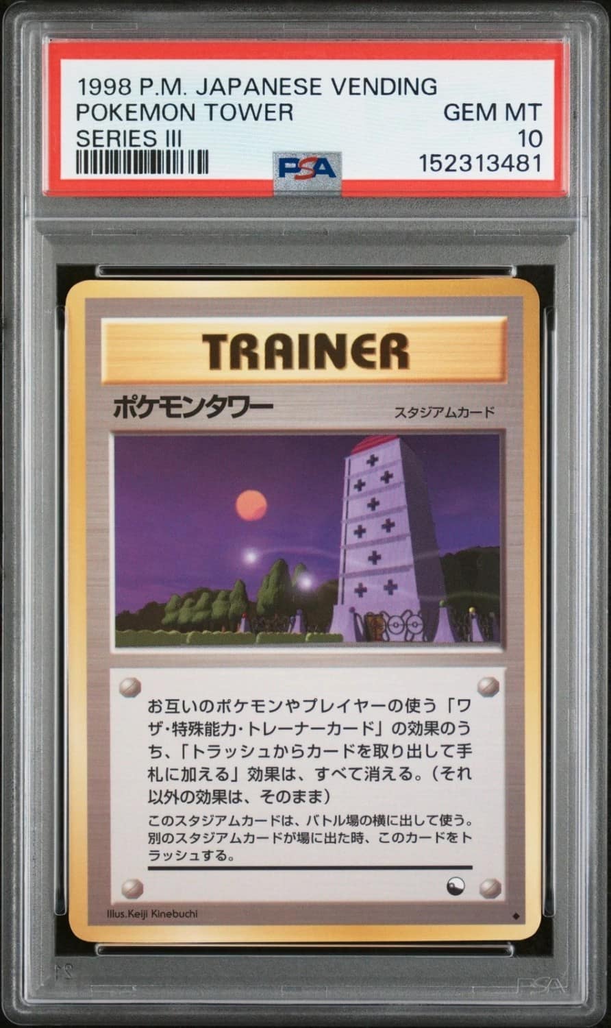 Pokemon Tower