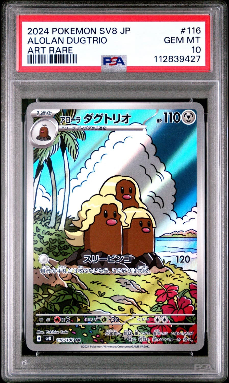 Alolan Dugtrio