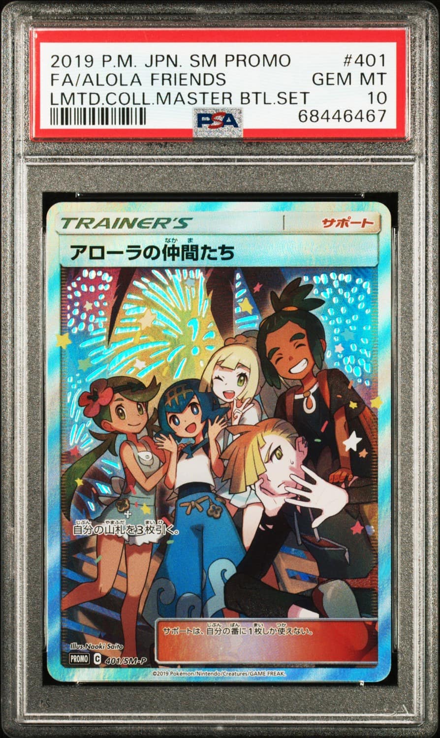 Alola Friends