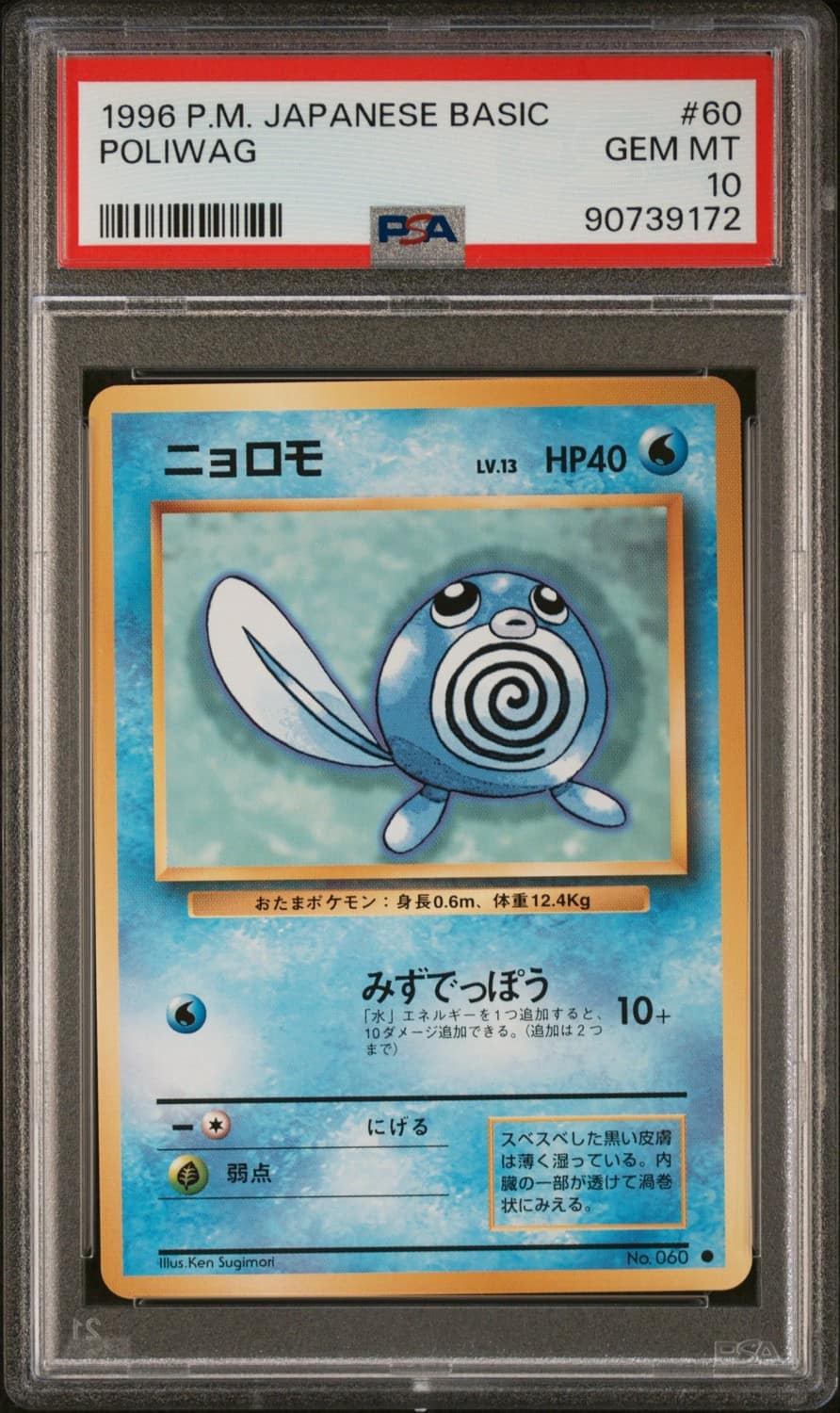 Poliwag