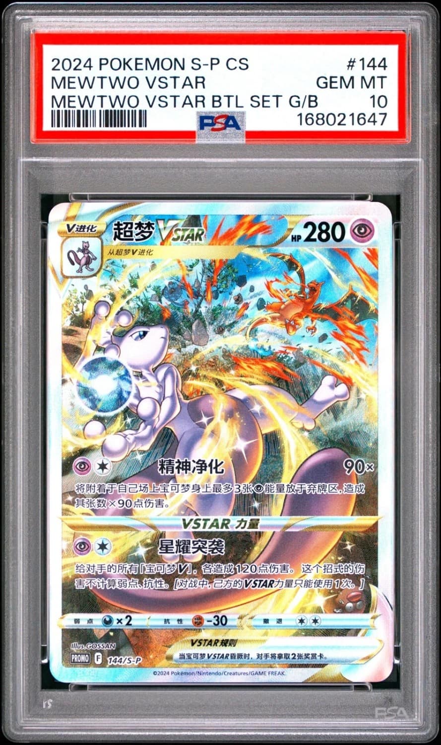 Mewtwo Vstar