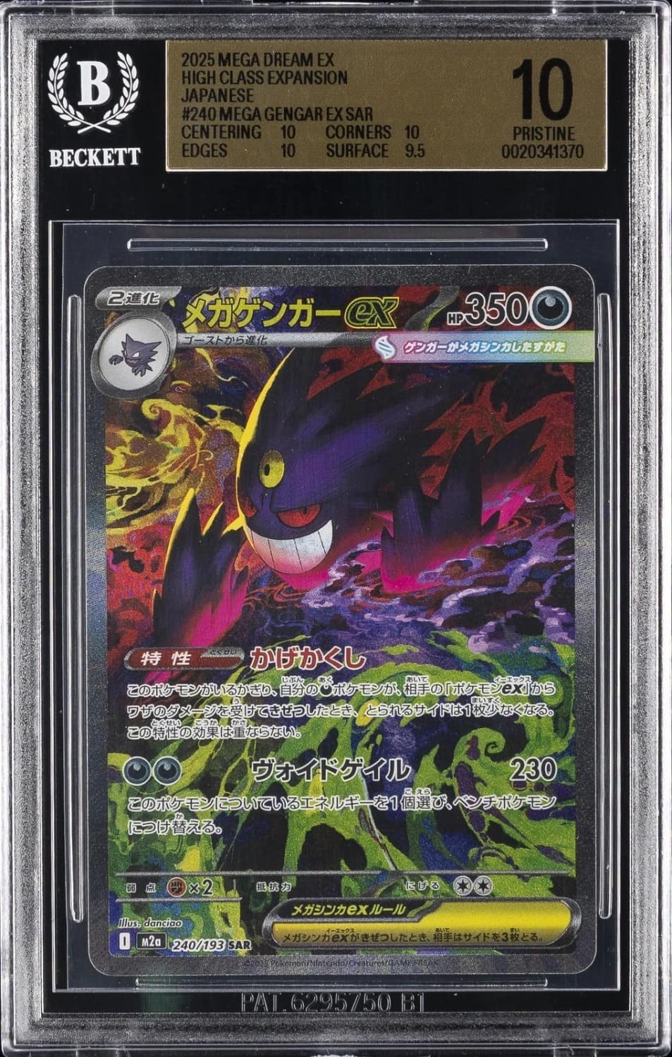 Mega Gengar Ex