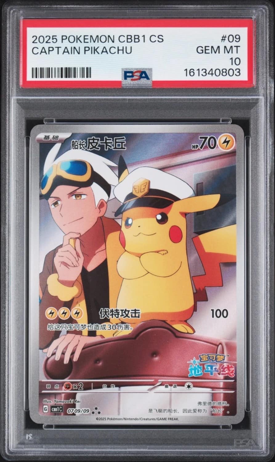 Captain Pikachu