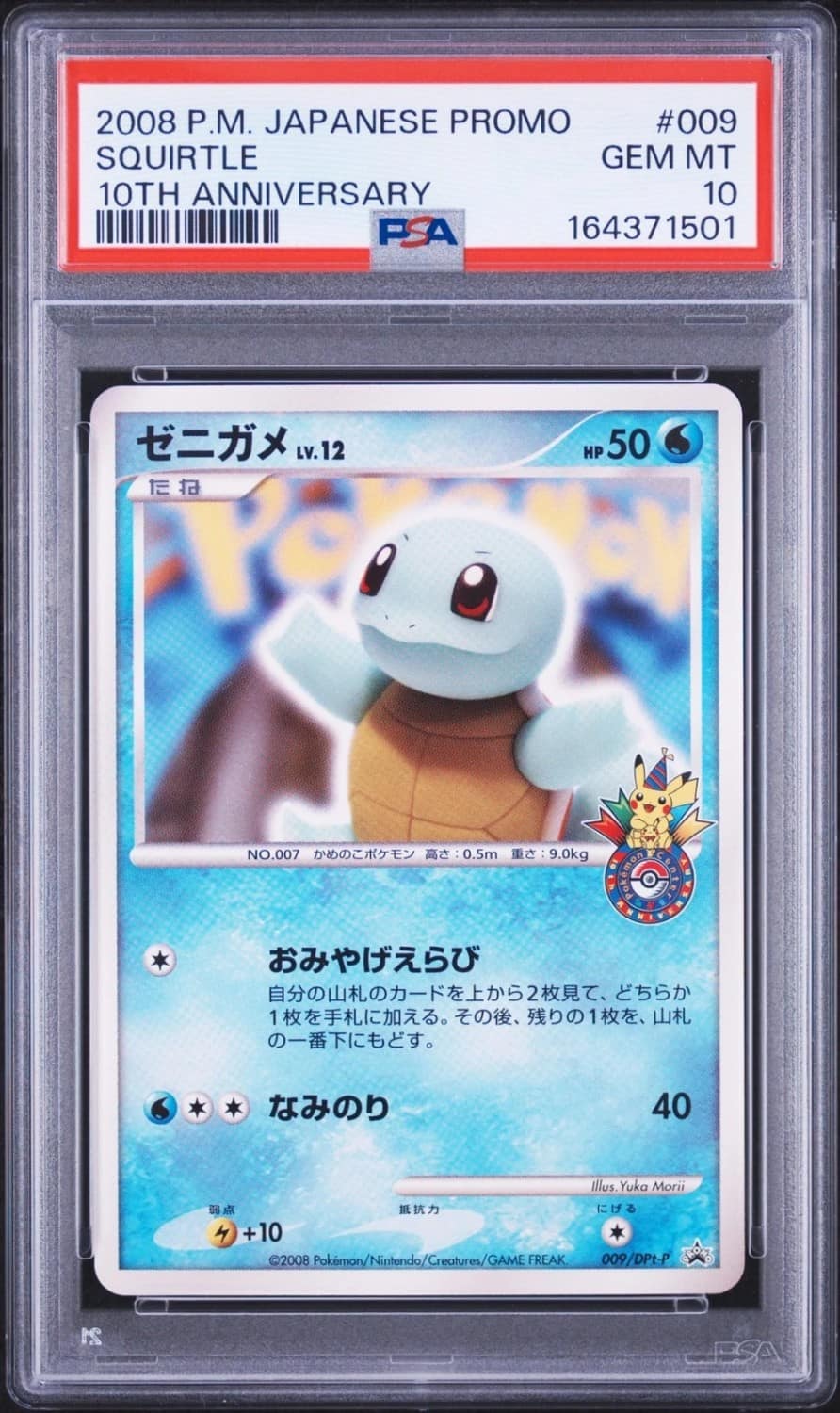 Squirtle