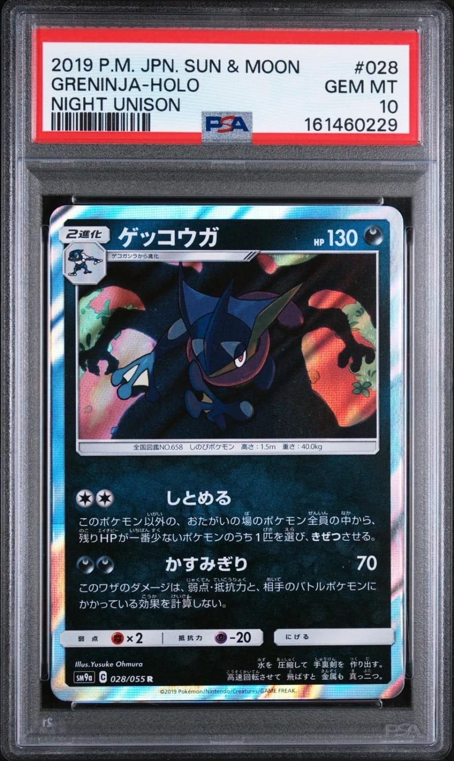 Greninja