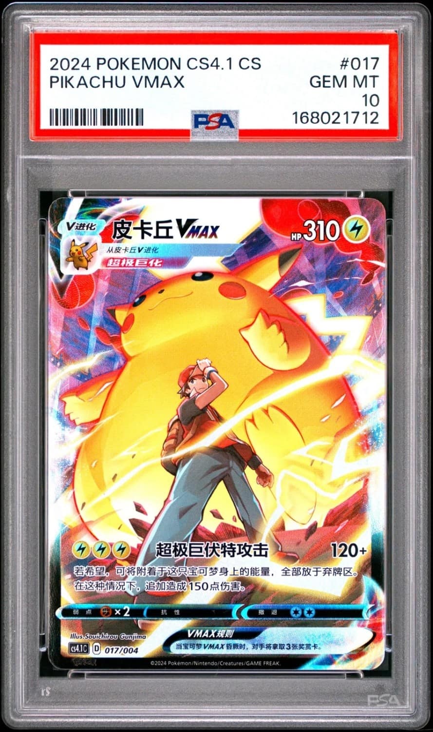 Pikachu Vmax
