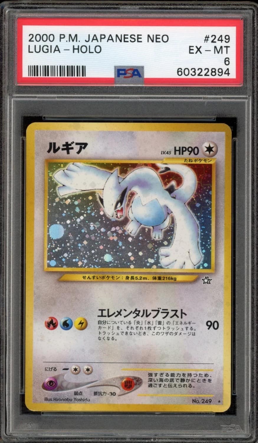 Lugia