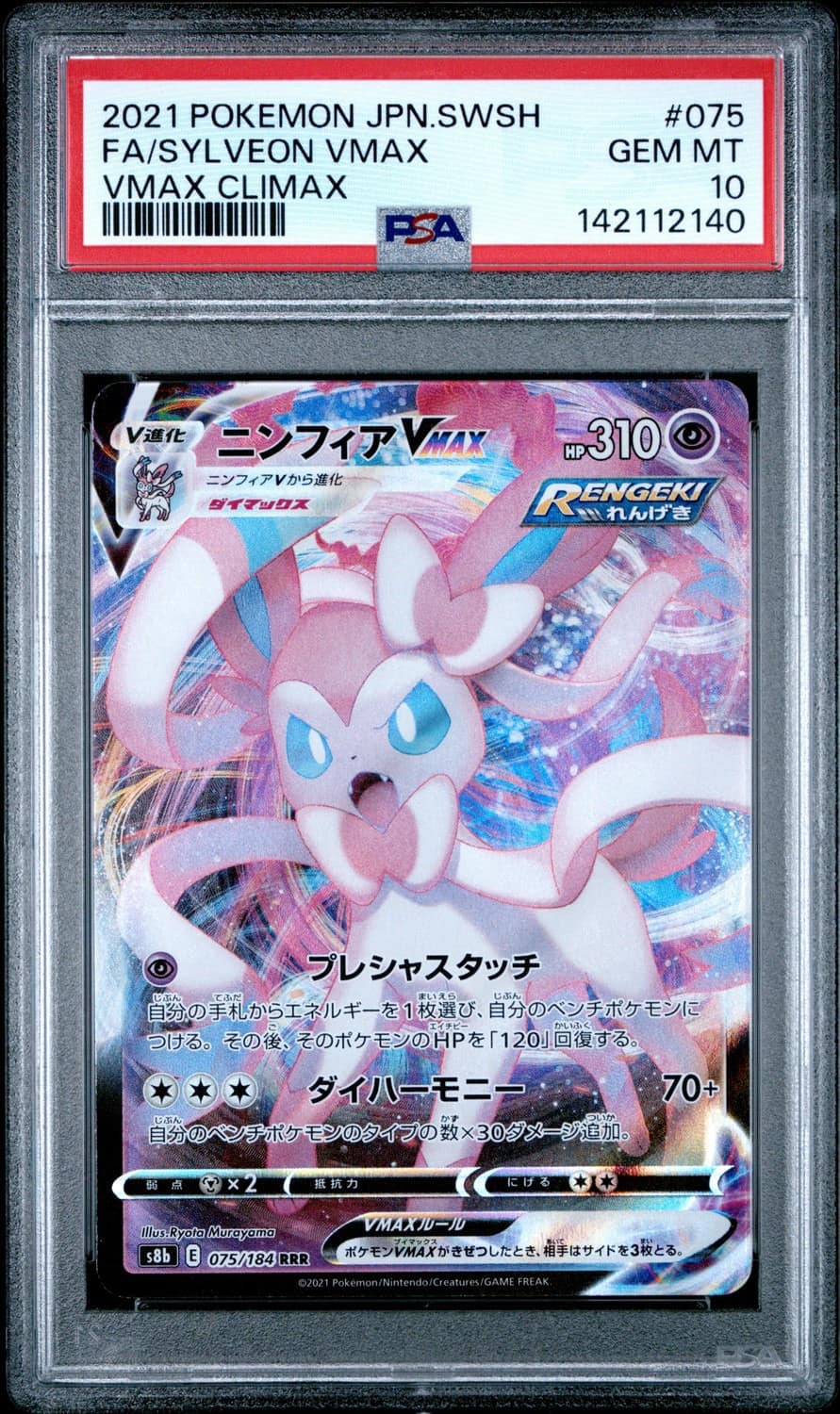 Sylveon Vmax