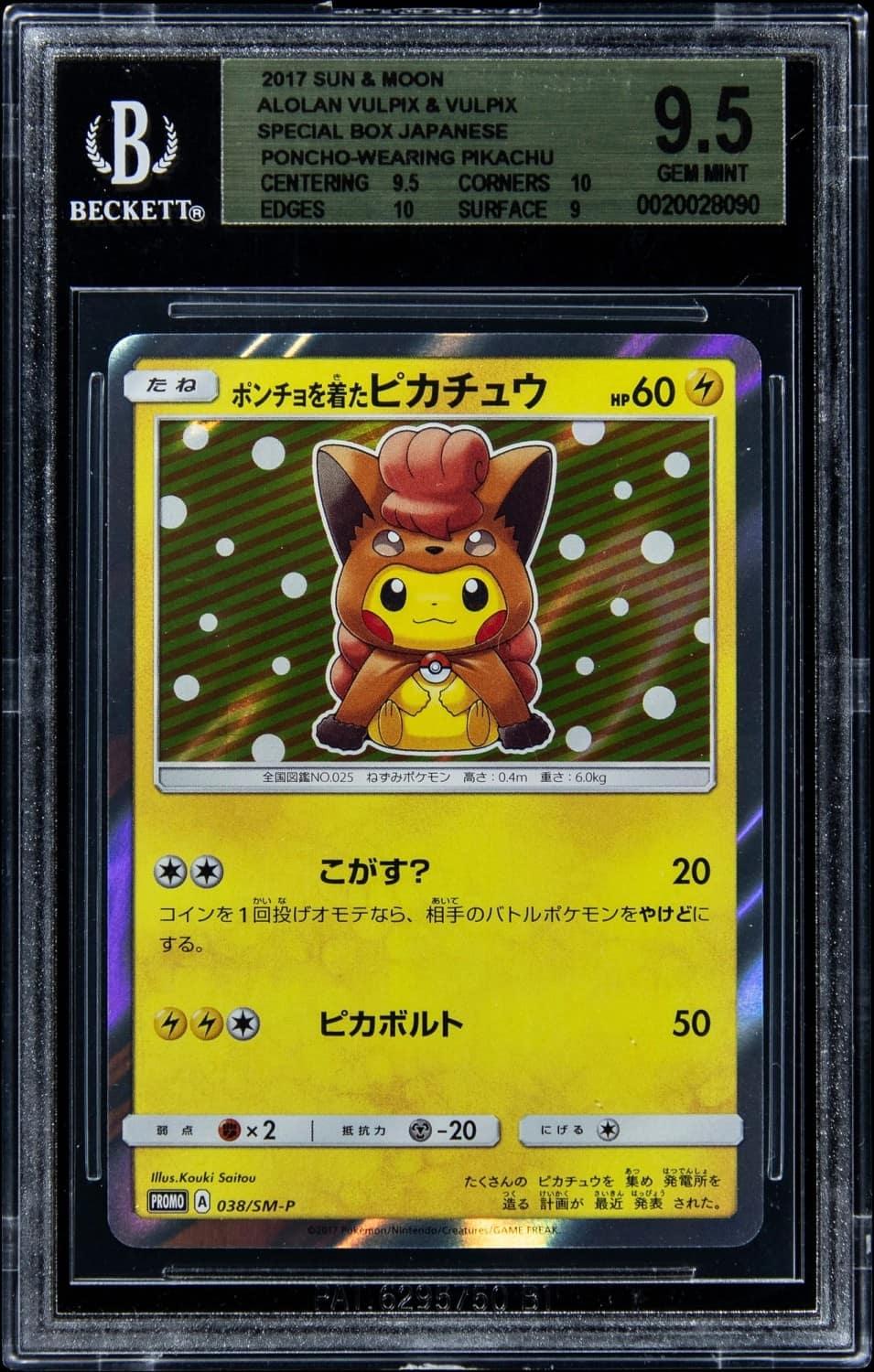 Poncho-Wearing Pikachu
