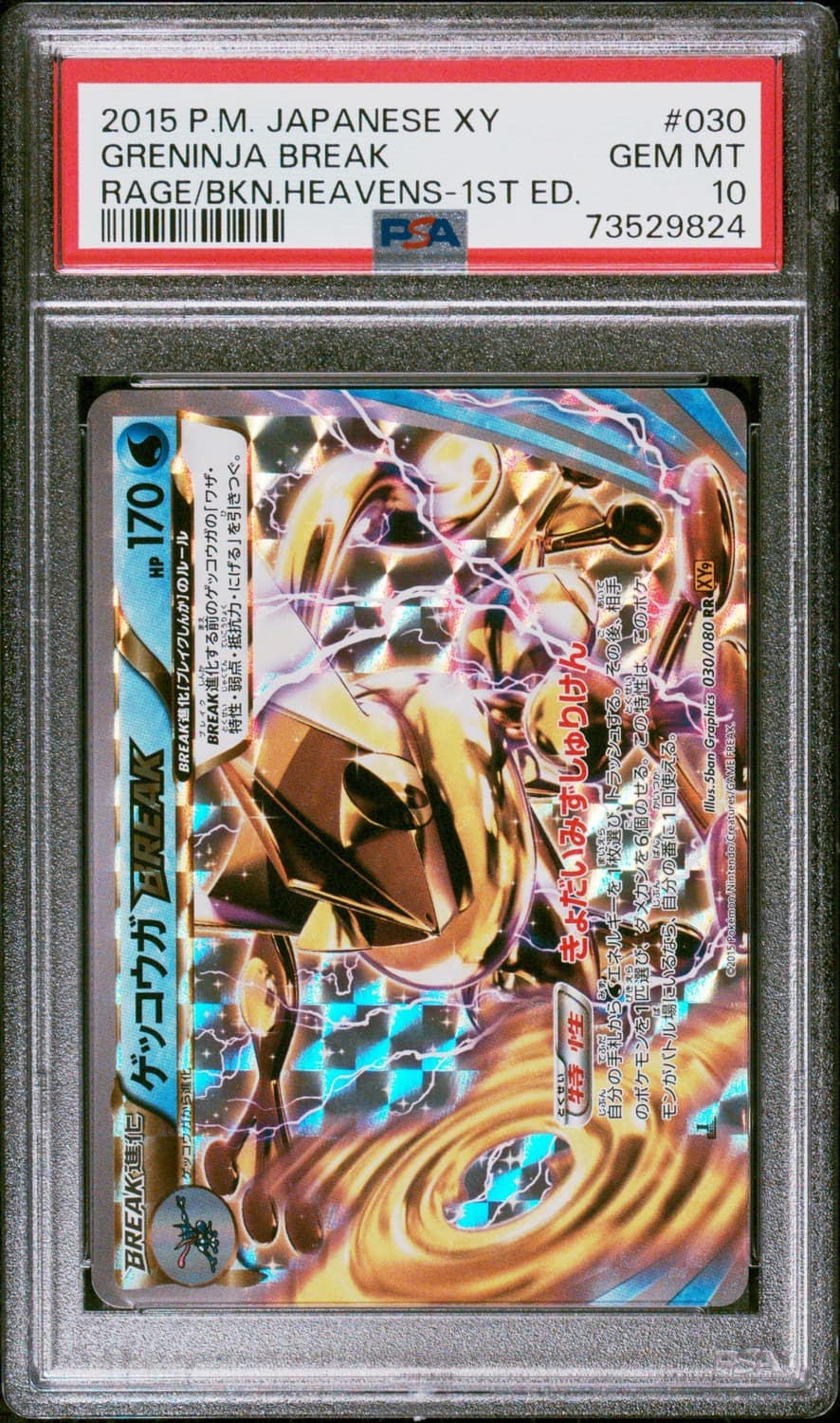 Greninja Break