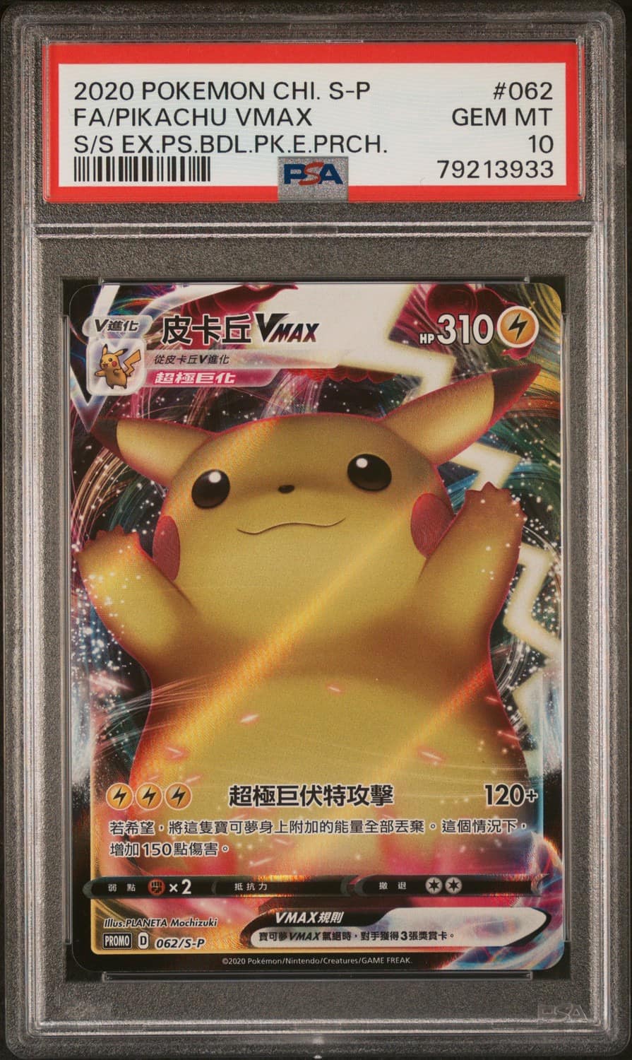 Pikachu Vmax