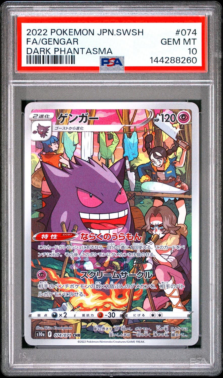Gengar
