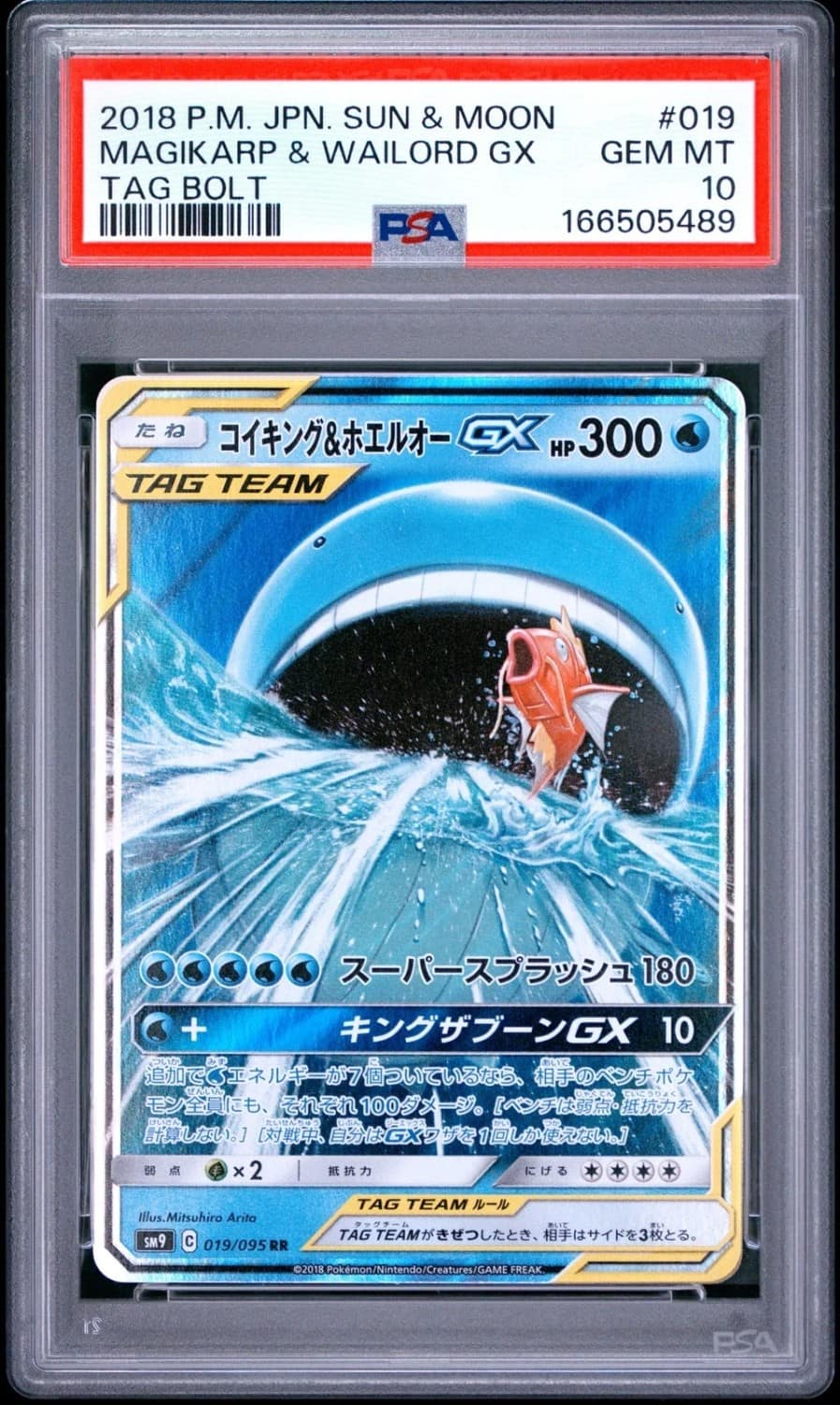 Magikarp & Wailord Gx