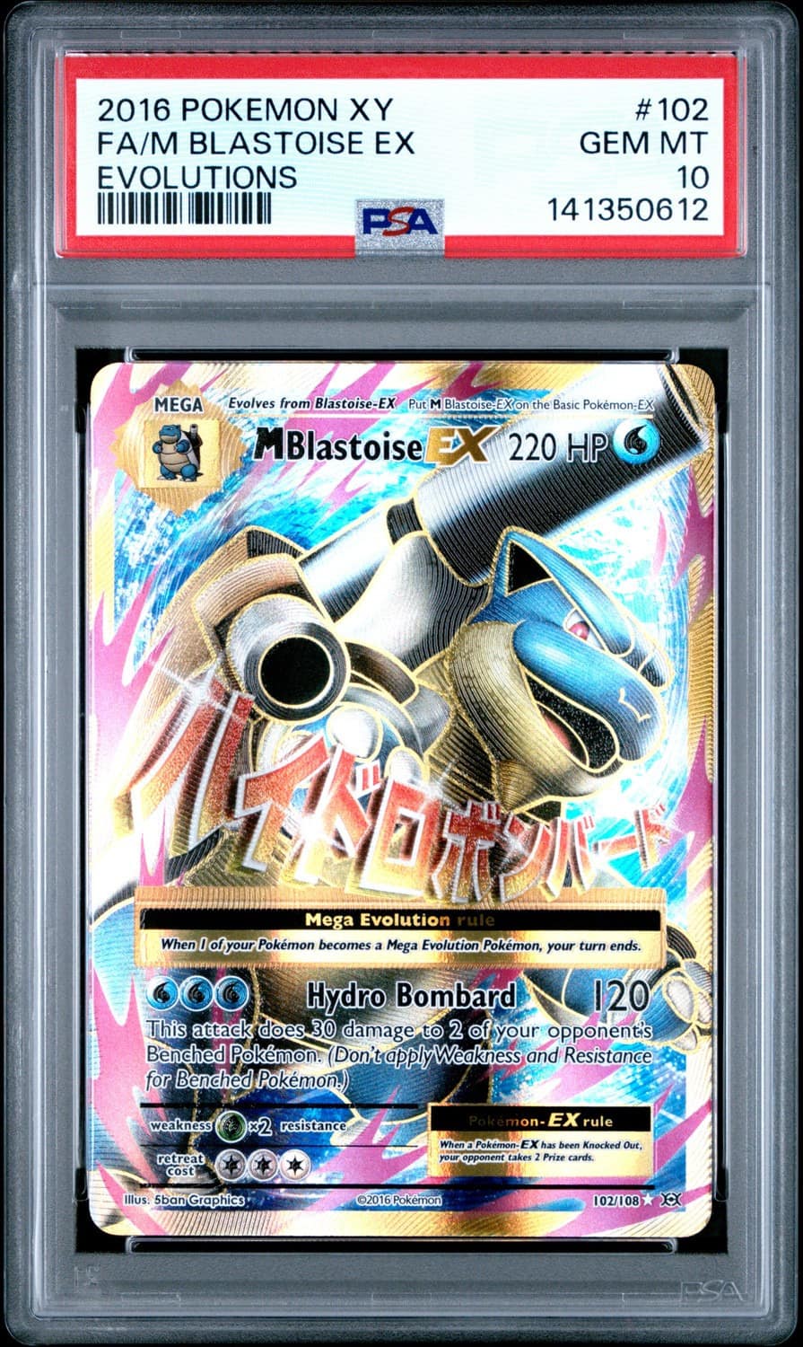 M Blastoise Ex
