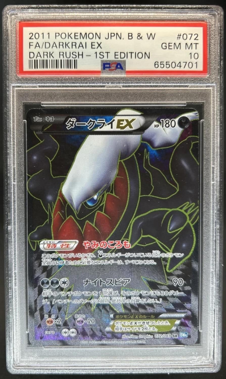 Darkrai Ex