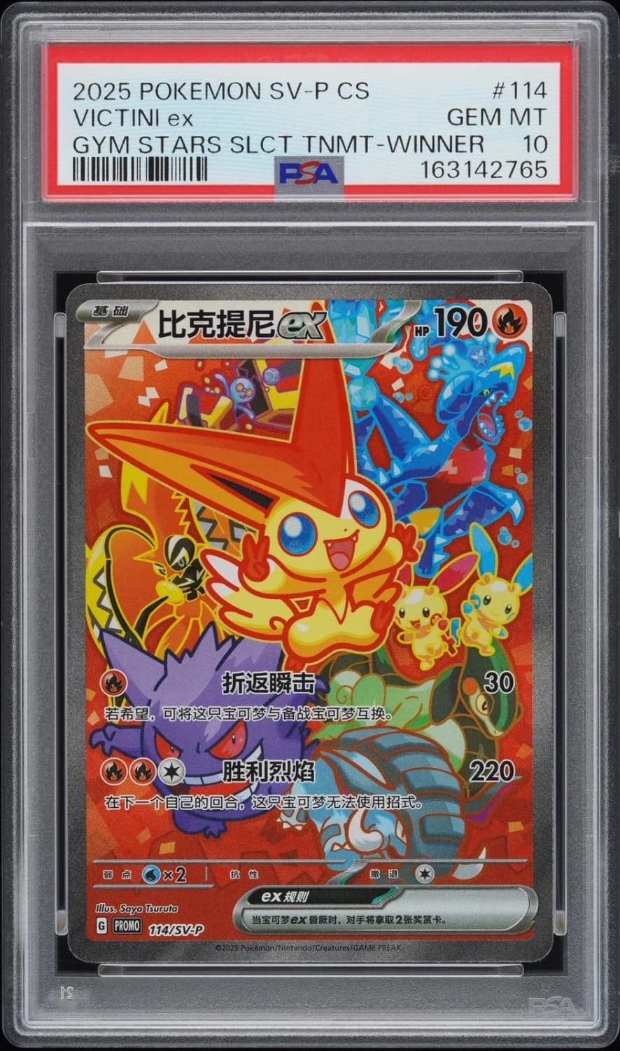 Victini Ex