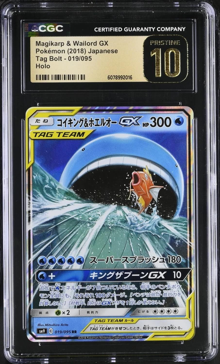 Magikarp & Wailord Gx