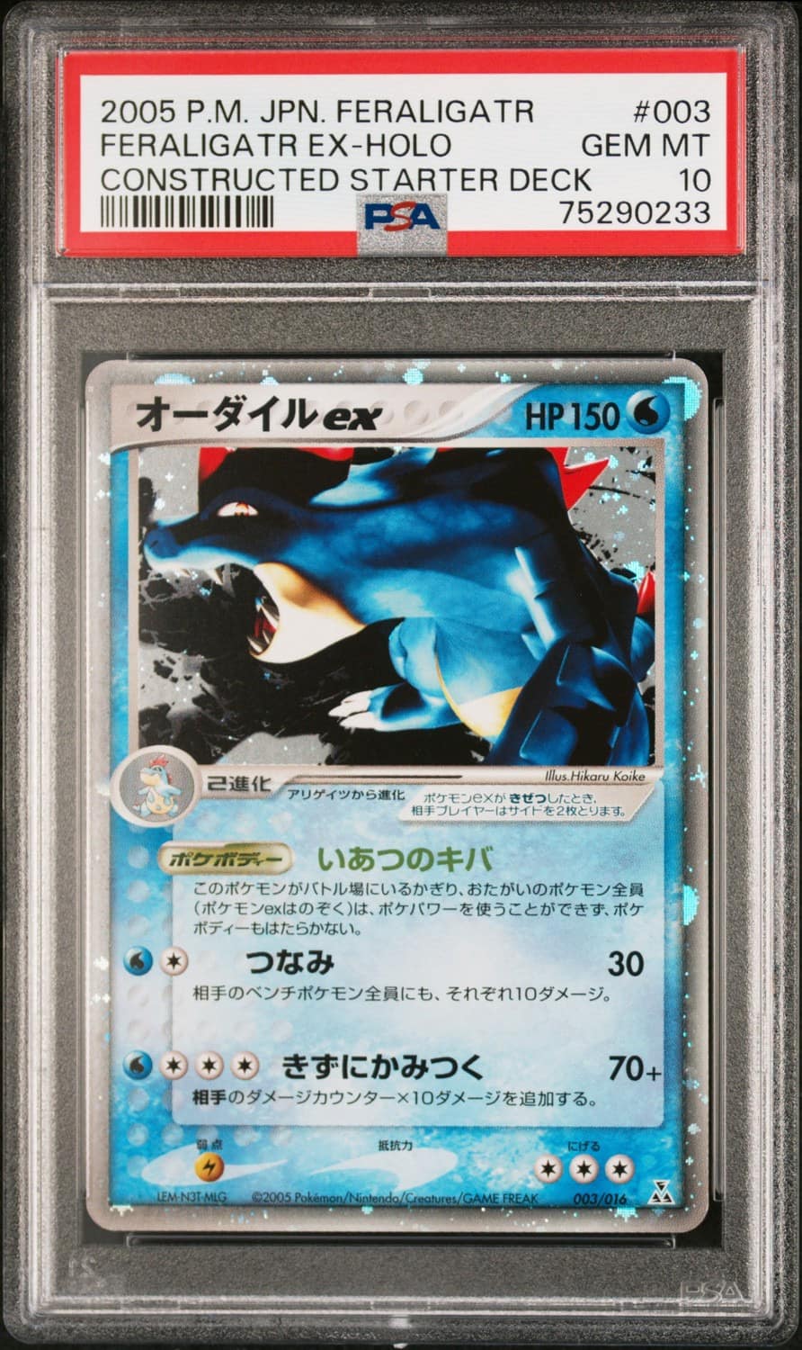 Feraligatr Ex