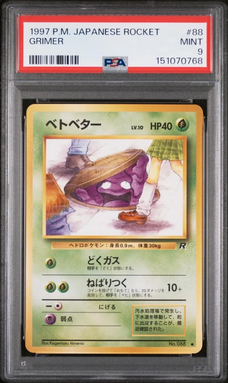 Grimer