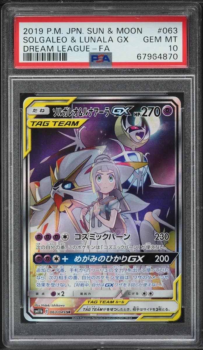 Solgaleo & Lunala Gx