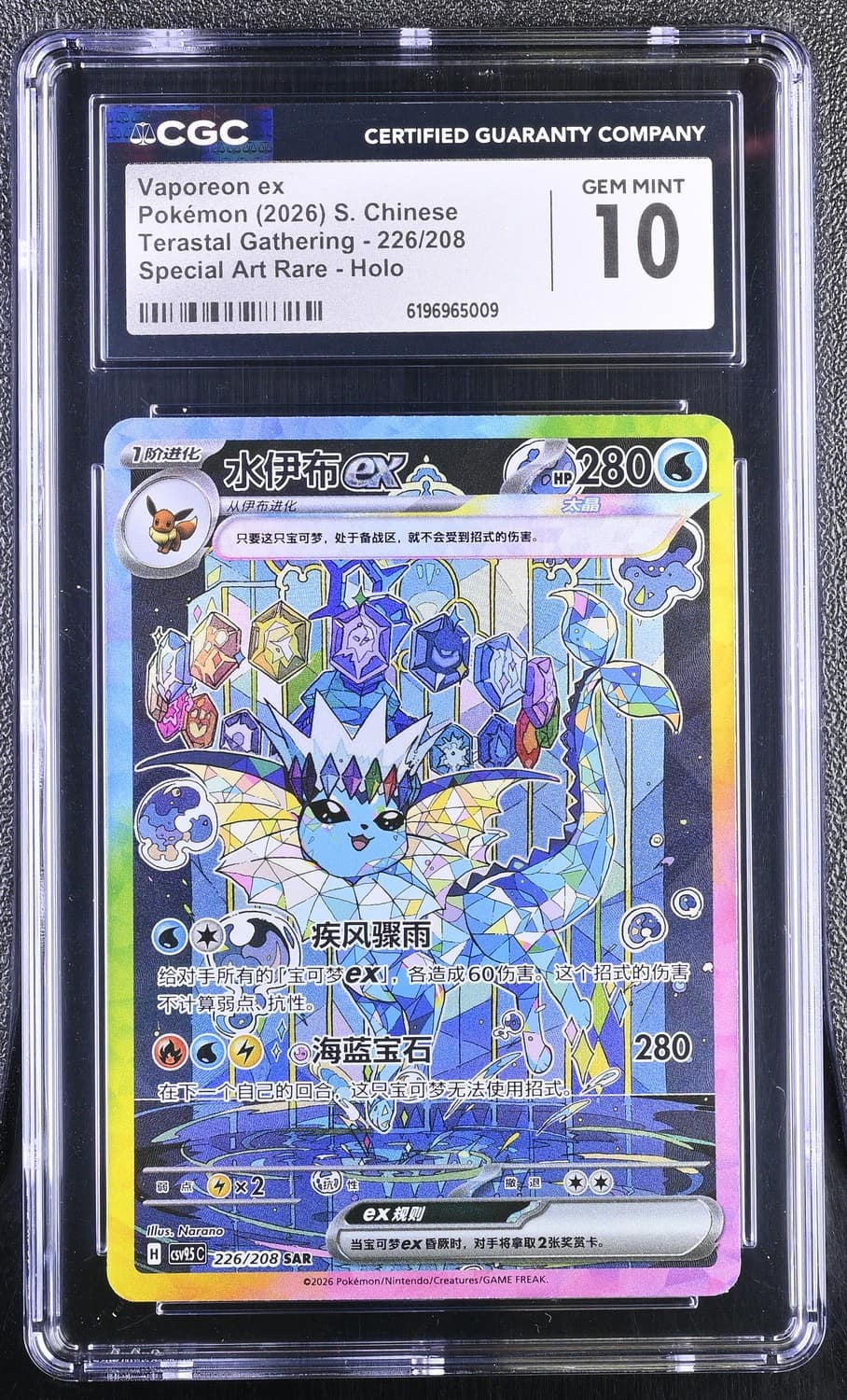 Vaporeon Ex