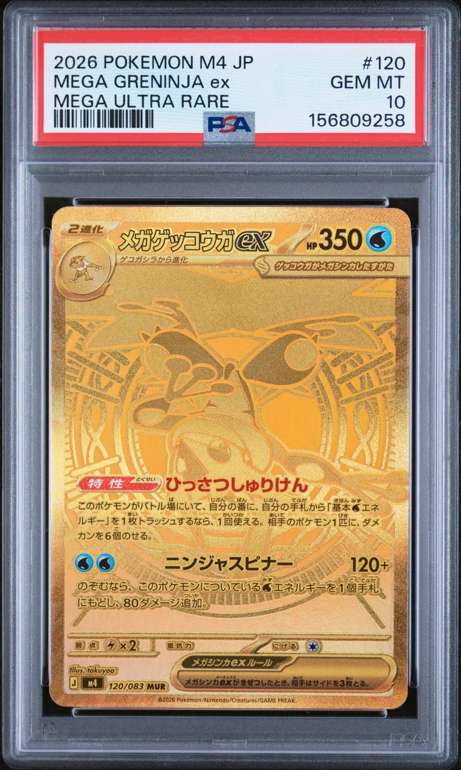 Mega Greninja Ex