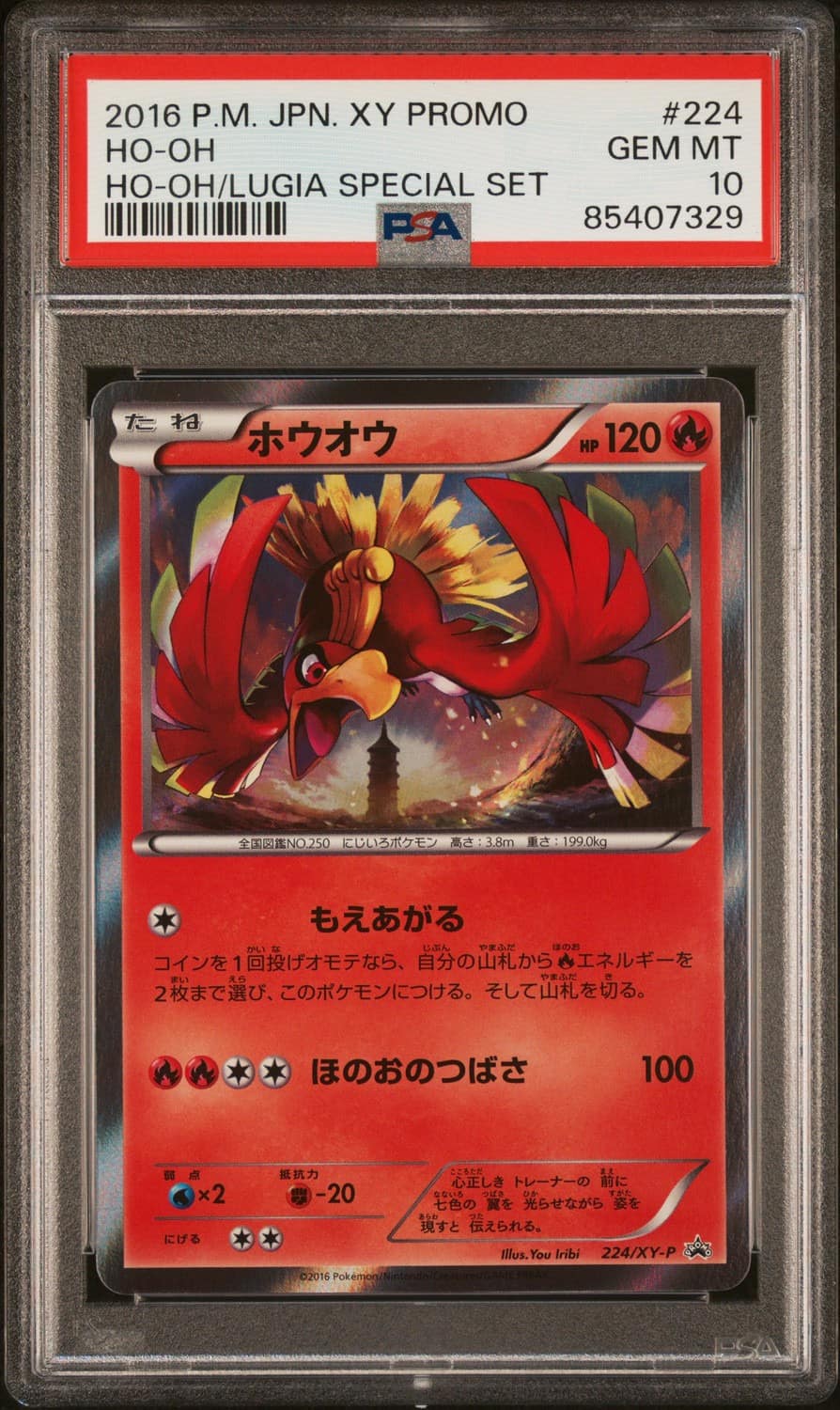 Ho-Oh