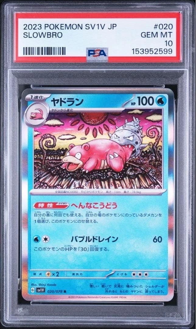 Slowbro