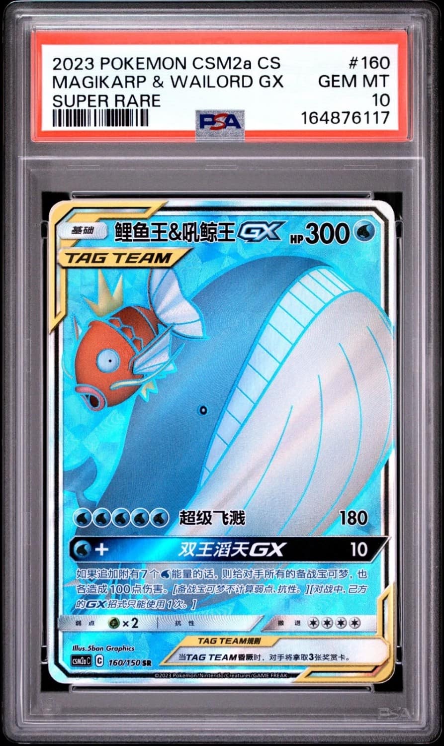 Magikarp & Wailord Gx